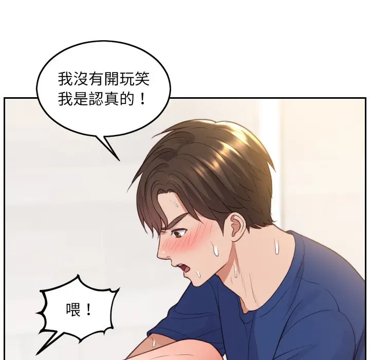 漫画《她的怪癖》第29话第71张图