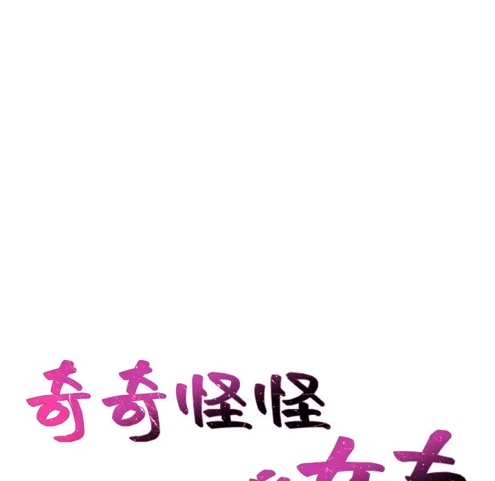 漫画《她的怪癖》第29话第9张图