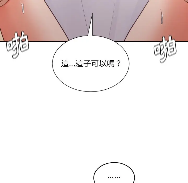 漫画《她的怪癖》第29话第96张图