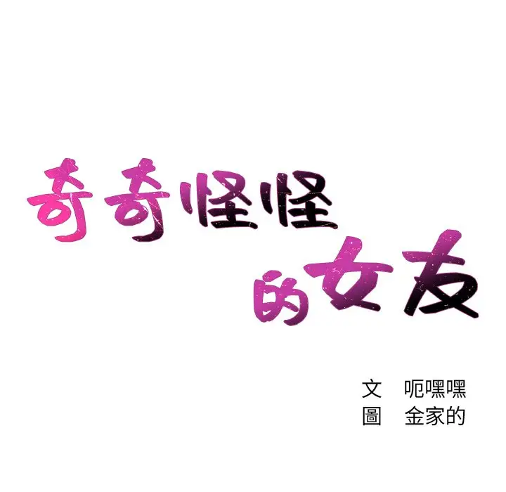 漫画《她的怪癖》第30话第11张图