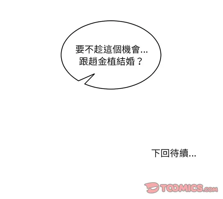 漫画《她的怪癖》第30话第156张图
