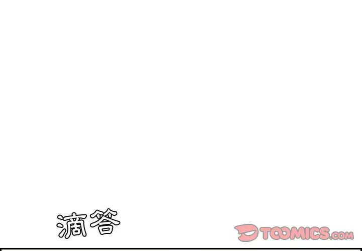 漫画《她的怪癖》第30话第3张图