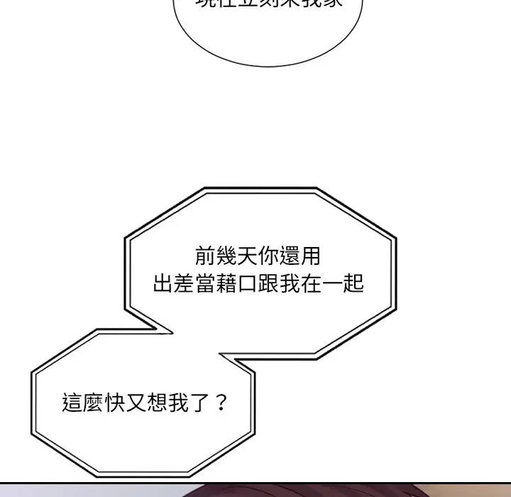 漫画《她的怪癖》第31话第13张图