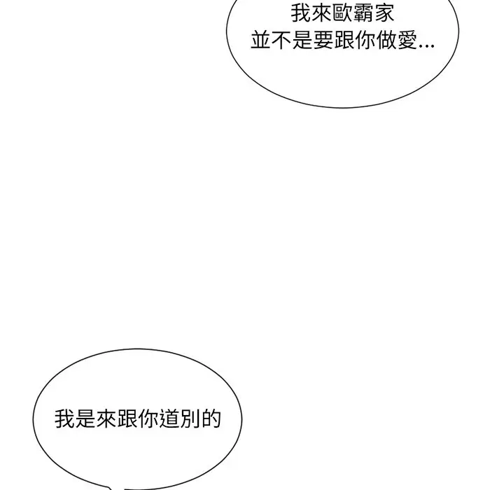 漫画《她的怪癖》第31话第25张图