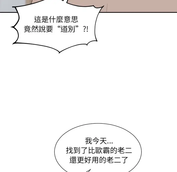 漫画《她的怪癖》第31话第29张图