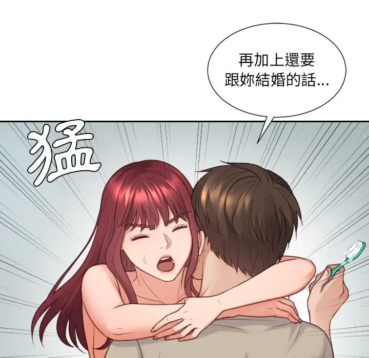 漫画《她的怪癖》第31话第79张图
