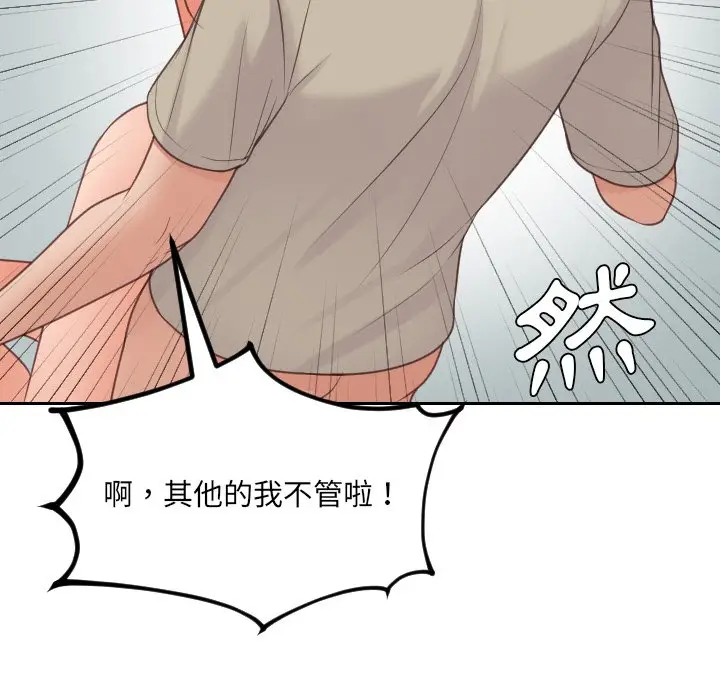 漫画《她的怪癖》第31话第80张图