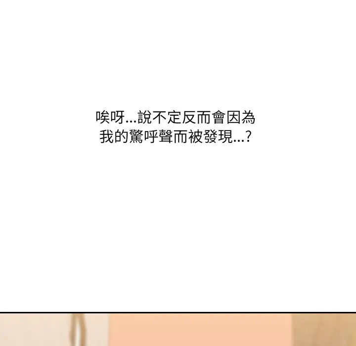 漫画《她的怪癖》第32话第101张图
