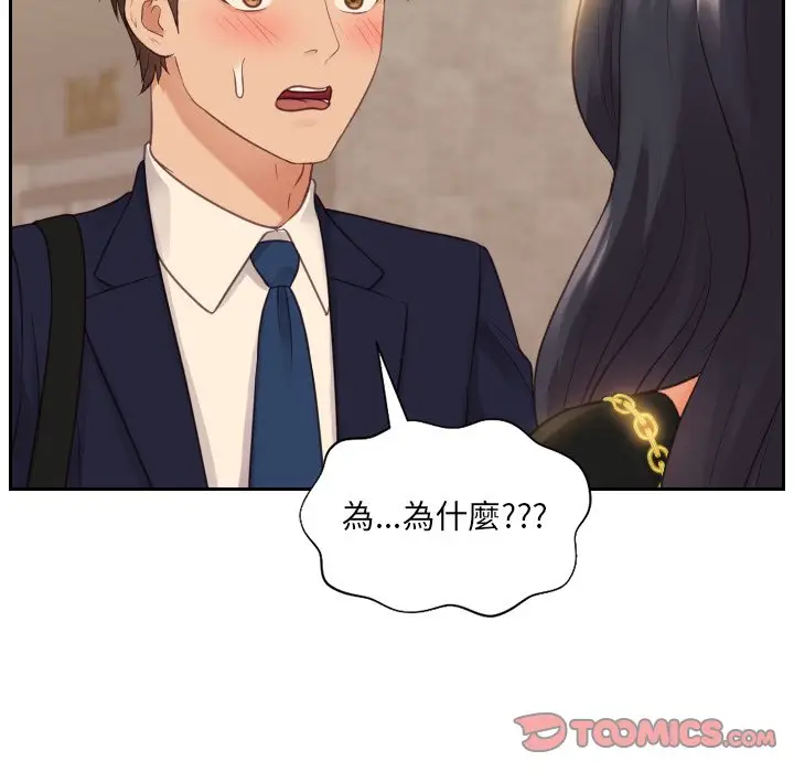 漫画《她的怪癖》第32话第12张图