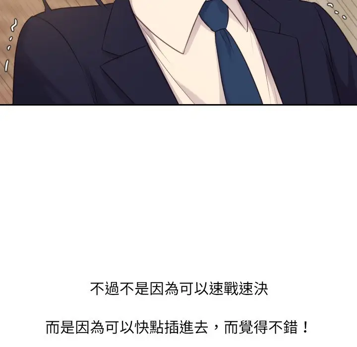 漫画《她的怪癖》第32话第127张图