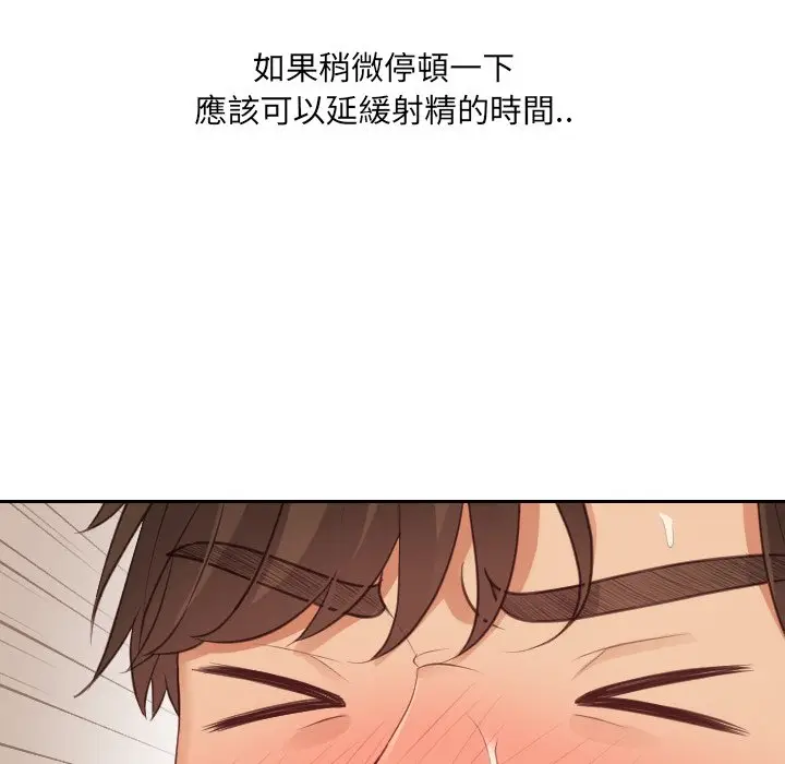 漫画《她的怪癖》第32话第150张图