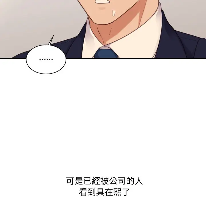 漫画《她的怪癖》第32话第59张图