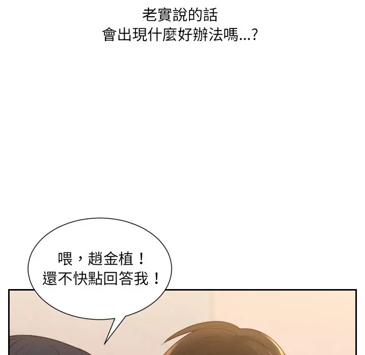 漫画《她的怪癖》第32话第65张图