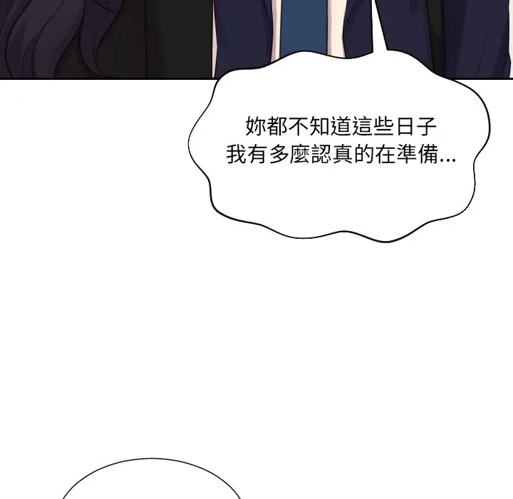漫画《她的怪癖》第32话第78张图