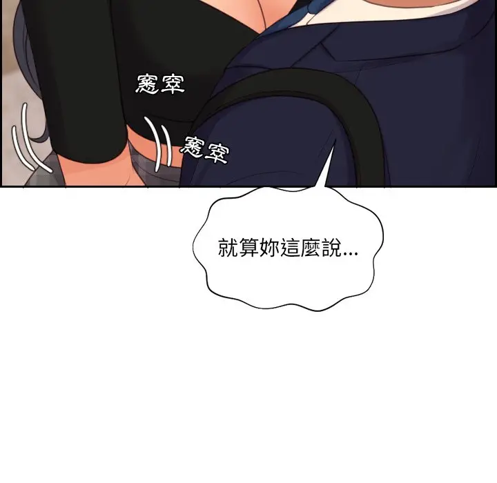 漫画《她的怪癖》第32话第90张图