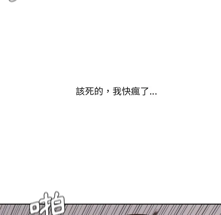 漫画《她的怪癖》第33话第105张图