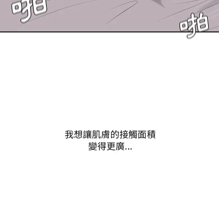 漫画《她的怪癖》第33话第116张图