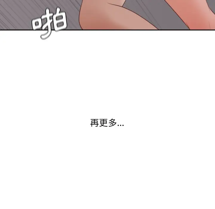 漫画《她的怪癖》第33话第121张图