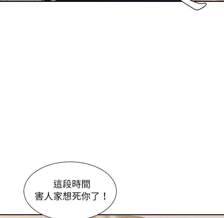漫画《她的怪癖》第33话第45张图
