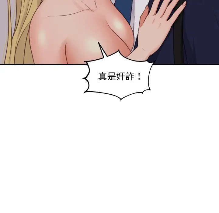漫画《她的怪癖》第33话第53张图