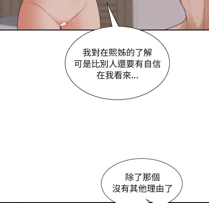 漫画《她的怪癖》第34话第103张图