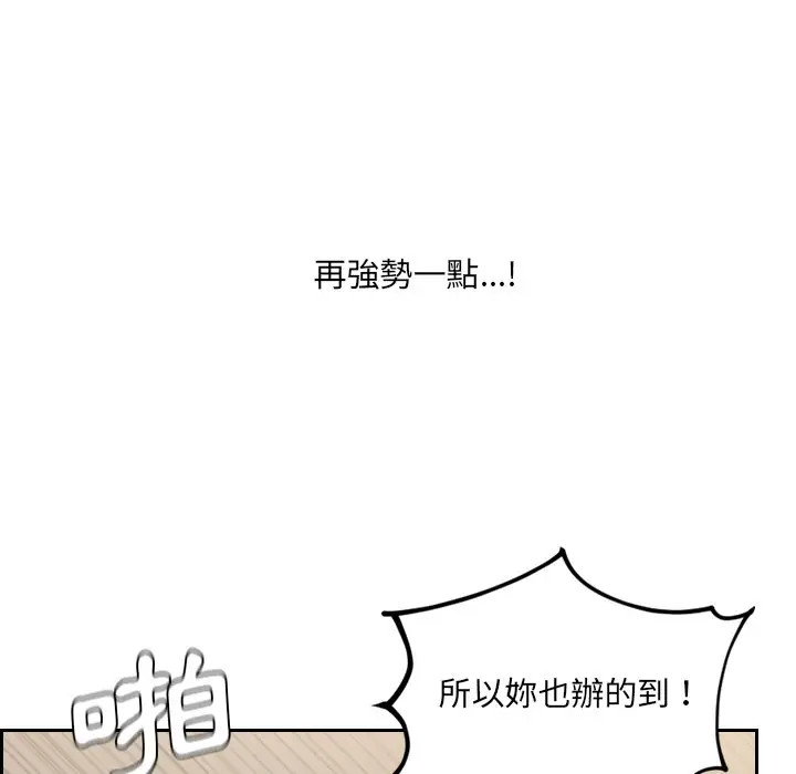 漫画《她的怪癖》第34话第75张图