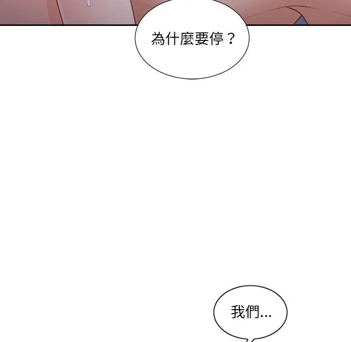 漫画《她的怪癖》第35话第105张图