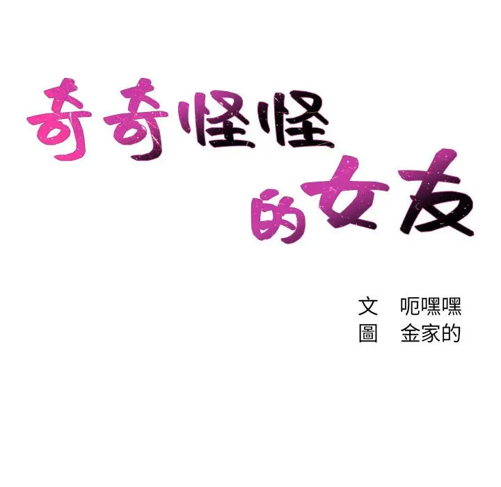 漫画《她的怪癖》第35话第14张图