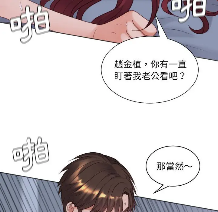 漫画《她的怪癖》第35话第140张图