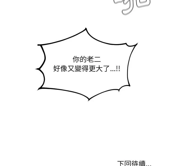 漫画《她的怪癖》第35话第162张图