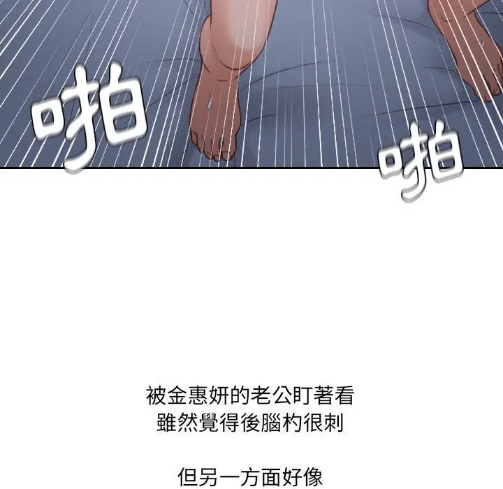 漫画《她的怪癖》第35话第88张图