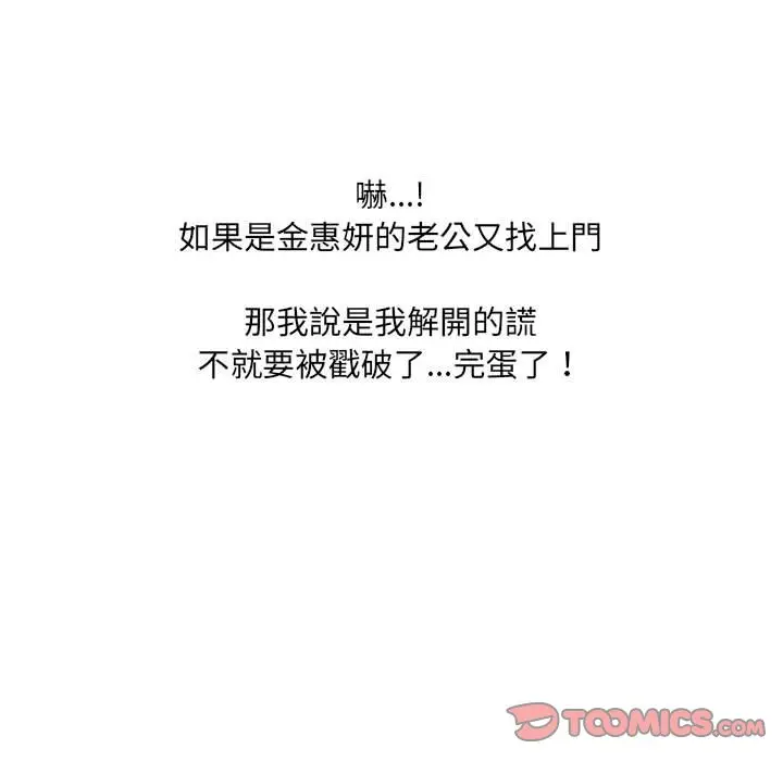 漫画《她的怪癖》第37话第146张图