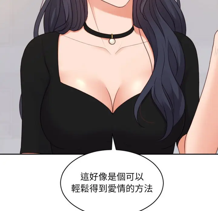 漫画《她的怪癖》第38话第106张图