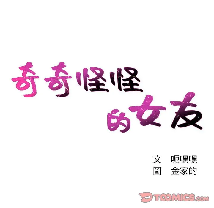 漫画《她的怪癖》第38话第11张图