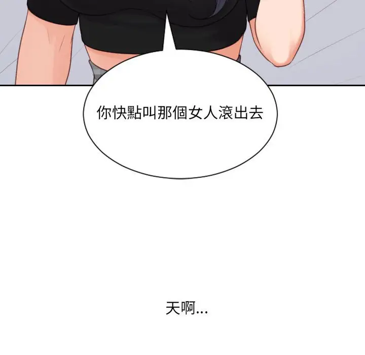 漫画《她的怪癖》第38话第56张图