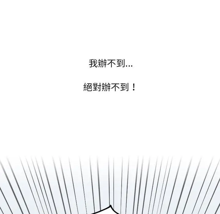 漫画《她的怪癖》第38话第66张图