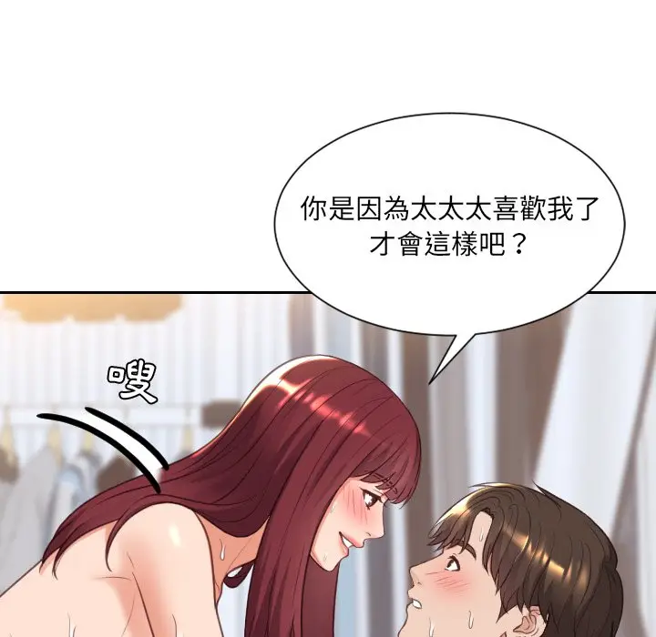 漫画《她的怪癖》第39话第110张图