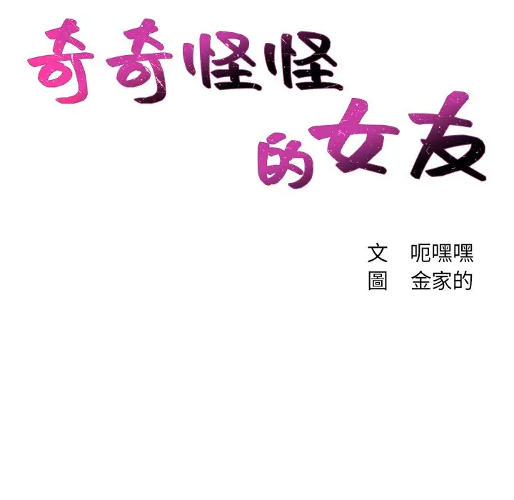 漫画《她的怪癖》第39话第14张图