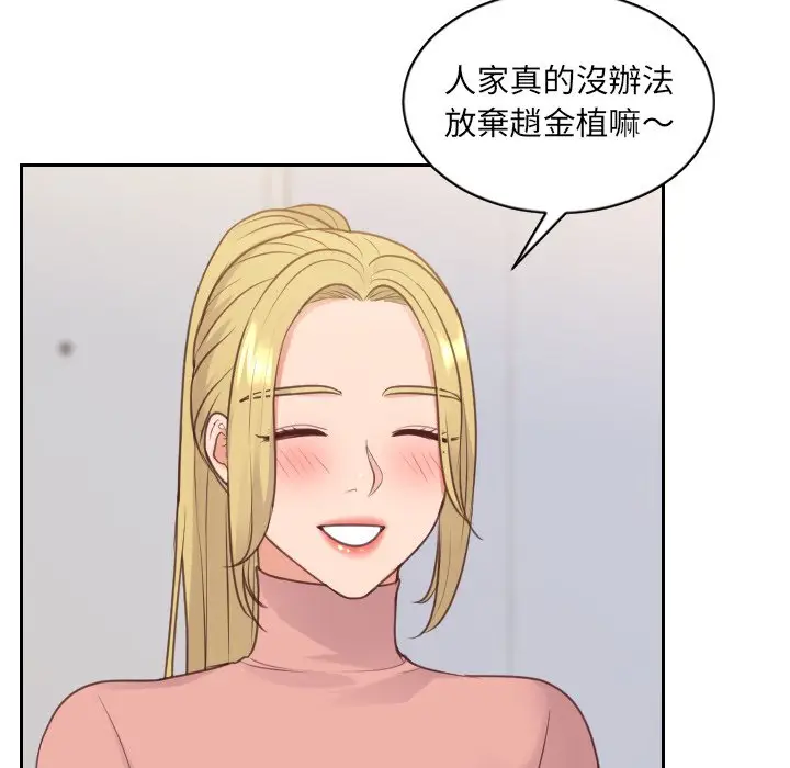 漫画《她的怪癖》第39话第149张图