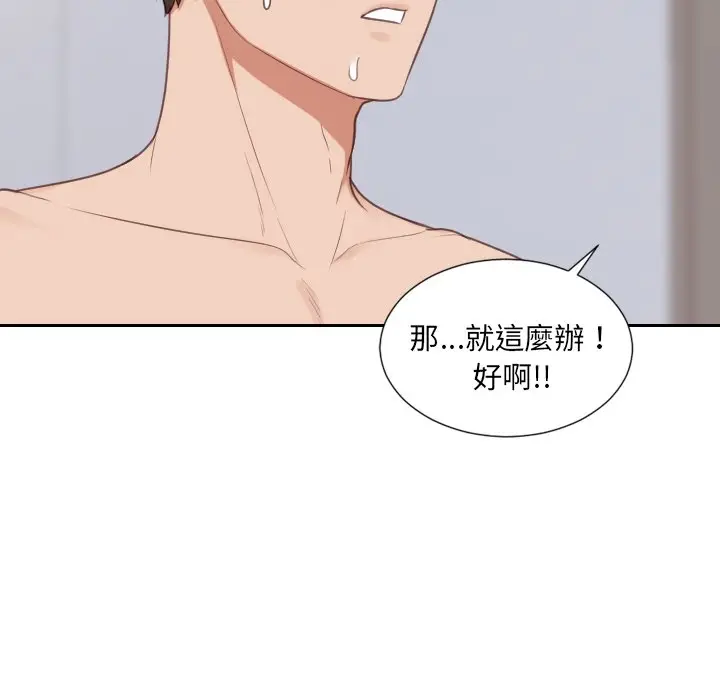 漫画《她的怪癖》第39话第165张图