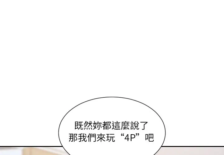 漫画《她的怪癖》第40话第2张图