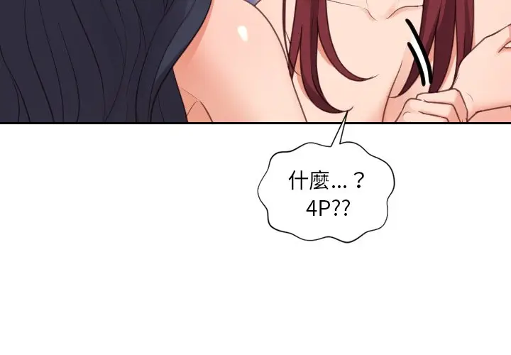 漫画《她的怪癖》第40话第4张图