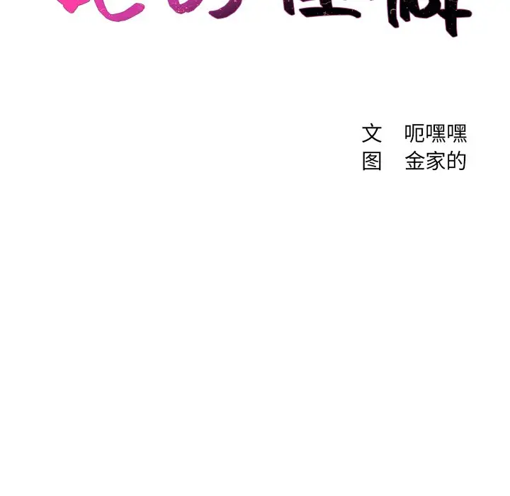 漫画《她的怪癖》第41话第10张图