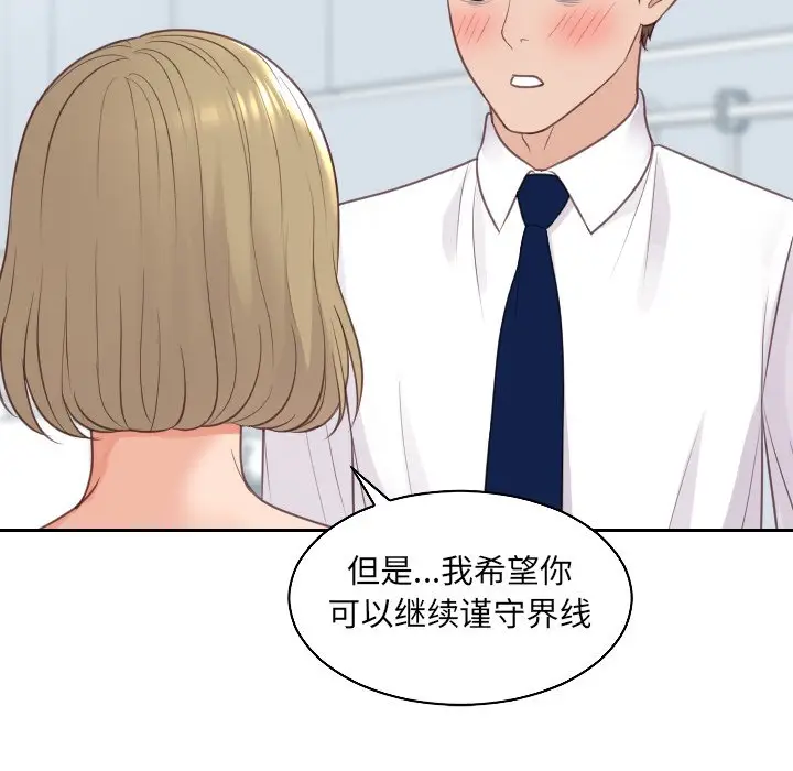 漫画《她的怪癖》第41话第103张图