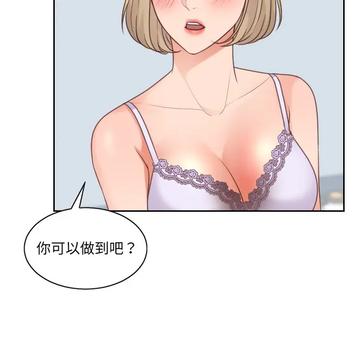 漫画《她的怪癖》第41话第105张图