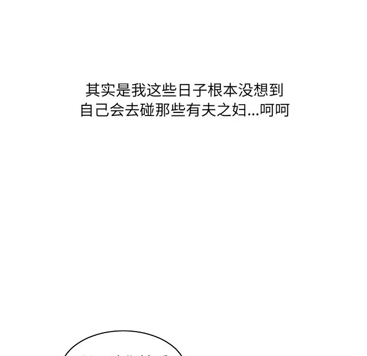 漫画《她的怪癖》第41话第110张图
