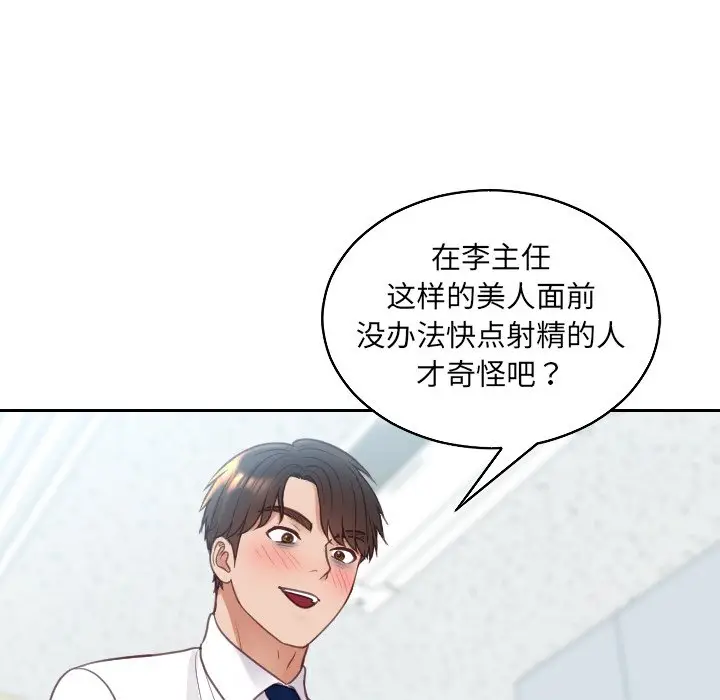 漫画《她的怪癖》第41话第134张图