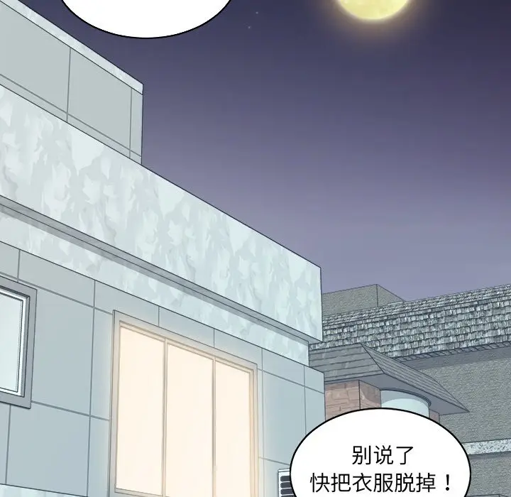 漫画《她的怪癖》第41话第172张图