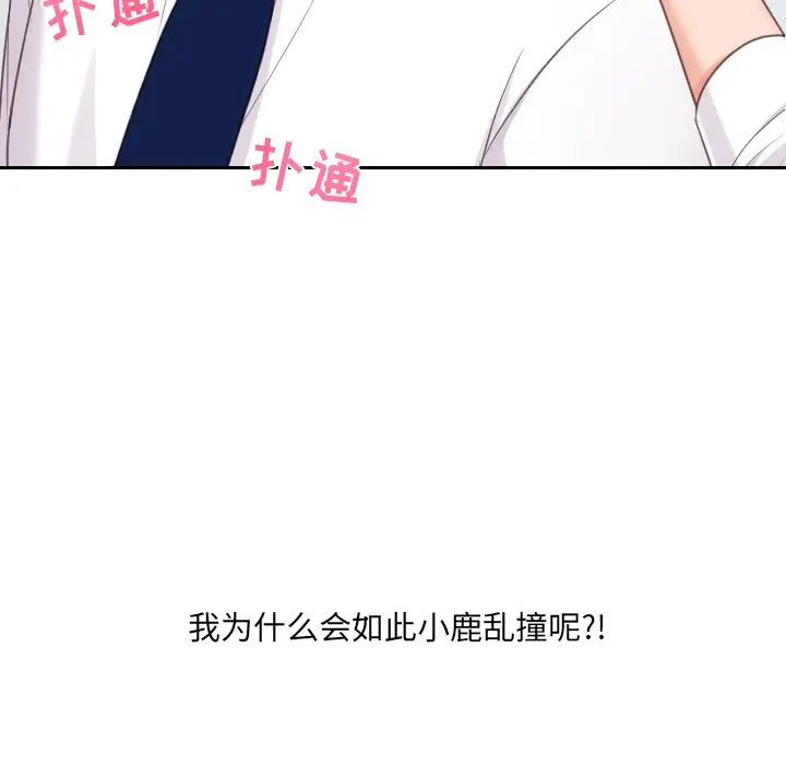 漫画《她的怪癖》第41话第29张图