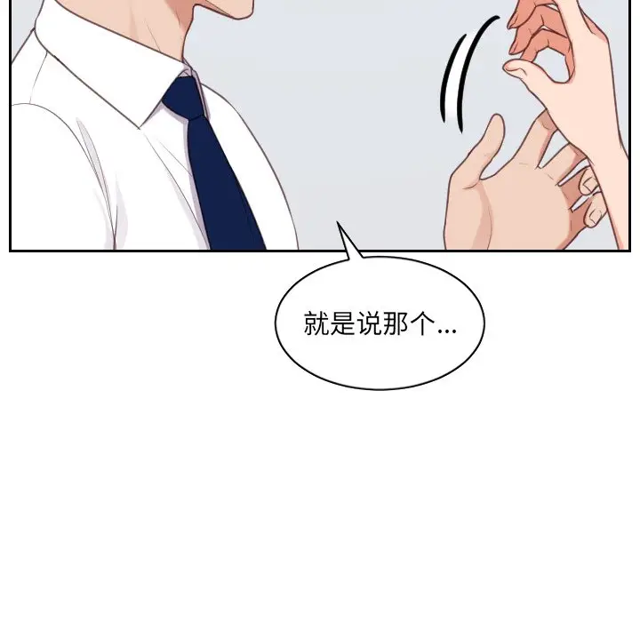 漫画《她的怪癖》第41话第45张图